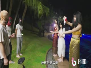 DYTM002抖阴旅行射第2期西双版纳泳池派对-董小宛